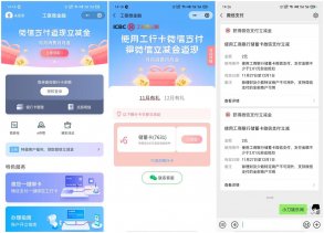 微信工行卡领取9元立减金