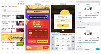 闪现一下邀请4个助力领6QB