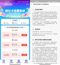 跨年狂欢月领银行卡10-5券