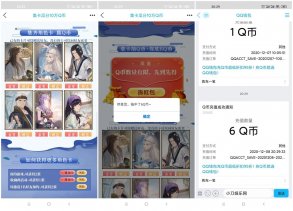 秦时明月手游集卡领取6Q币