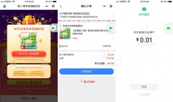 京东京喜新用户0.01元撸实物