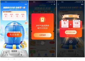 支付宝花呗膨一膨抽消费券