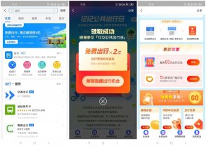 支付宝领2张免费通用出行券