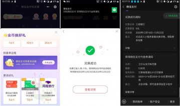 工商银行卡抽5元微信立减金