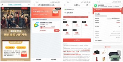 掌上生活领1月腾讯视频会员