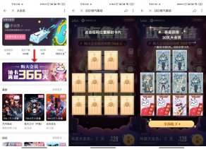 欧气集结128开2年B站大会员