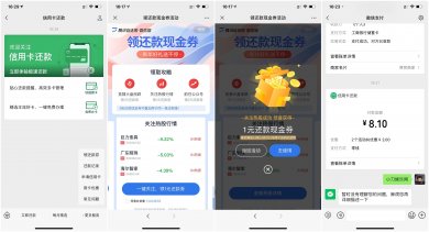 微信领取2元信用卡还款券