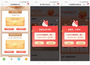 招行老用户抽5.8元缴费红包