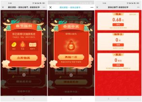 腾讯课堂春节抽0.68元红包