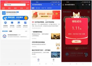 蚂蚁投教领取1元支付宝红包