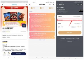 京东会员领万达29.9购票特权