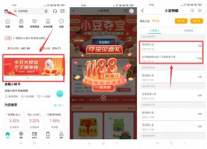 农业银行夺宝抽1288个小豆
