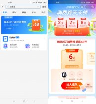 支付宝组队领6~68元消费券