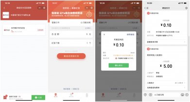 中国银行领取5元微信立减金