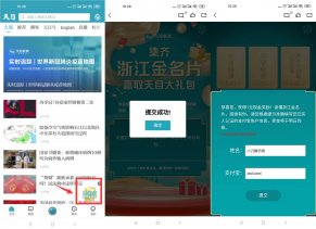 天目新闻亚运答题抽1~5元红包