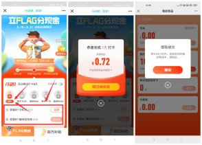 腾讯课堂FLAG领1~2元红包