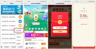 健康160转盘抽随机微信红包