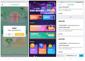 一起派对免费领取3天绿钻