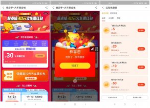 飞猪领火车票机票5+10元券