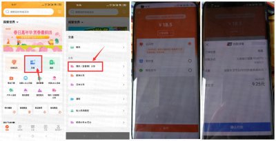 客路旅行闪付5折购买火车票