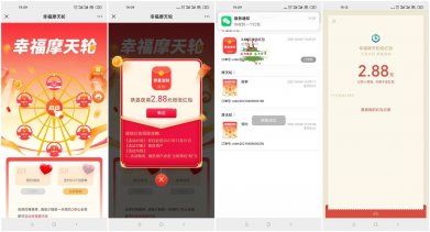 招行老用户1.88~5.88元红包