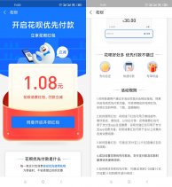 花呗部分用户领取2~8元红包