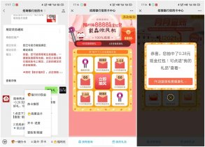 微信招行信用卡抽2.68元红包
