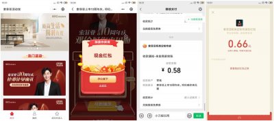 索菲亚10周年庆抽随机红包