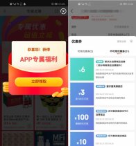 京东部分用户领一张运费券