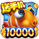 经典超爽游戏 街机达人捕鱼