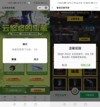 穿越火线手游抽红包和Q币