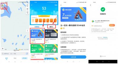 腾讯地图领腾讯视频会员7天