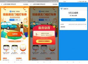 支付宝免费领5元高德打车券