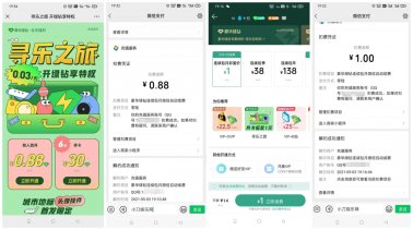  部分用户1.88元开2个月绿钻