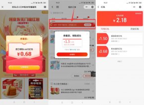 京东免费领取4.5元购物红包
