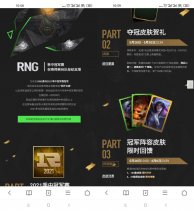 LOL恭喜RNG夺冠领永久皮肤