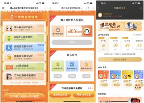 懒人畅听领4种腾讯音乐会员