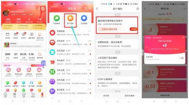 京东部分用户领3~8元红包