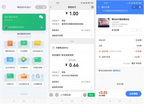 腾讯出行领红包+挪车码等