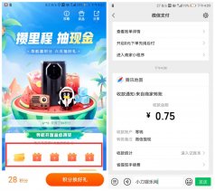 腾讯地图导航抽0.5~10元红包