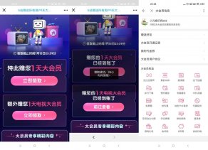 B站老用户免费领1天大会员