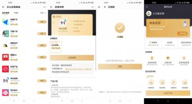咪咕视频领取体验会员1个月
