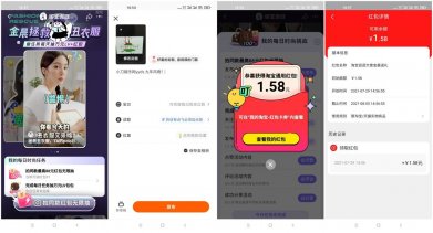 淘宝逛逛点赞抽随机购物红包