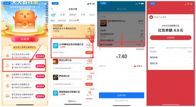 支付宝领8.8元生活缴费红包