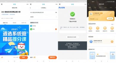 粉笔教育免费领15天遴选会员