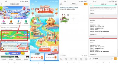 带着微博去旅行抽0.5~2元红包