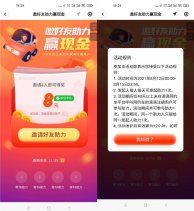 滴滴出行邀4个好友领8元红包