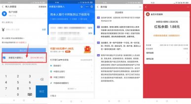 余额宝部分领1.88元消费红包