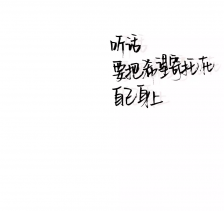 歌曲分享：借月