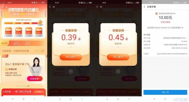 支付宝学财宝领取1元消费红包